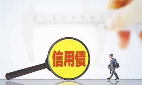 信用债1月发行3.5万亿元 较去年12月净减少2000亿元