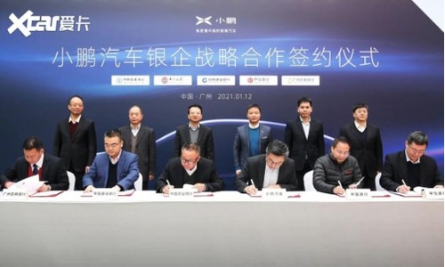 小鹏汽车与五家银行达成战略合作 共获128亿元银行授信