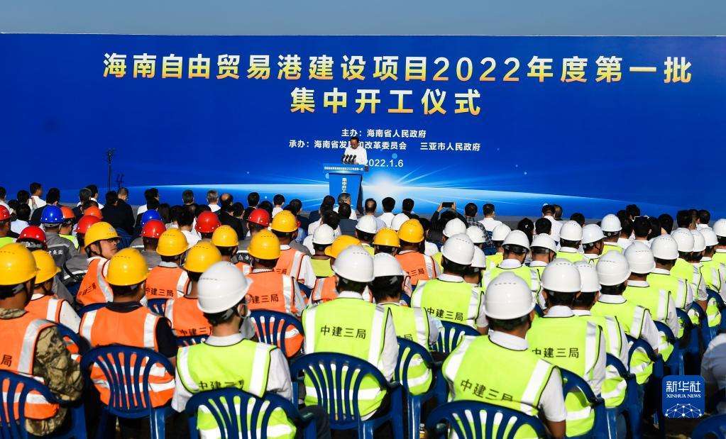 海南自贸港2022年首批建设项目集中开工 总投资373亿元
