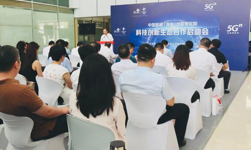 中国联通（海南）创新研究院举办科技创新生态合作启动会