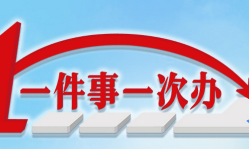 海南省持续提升政务服务水平