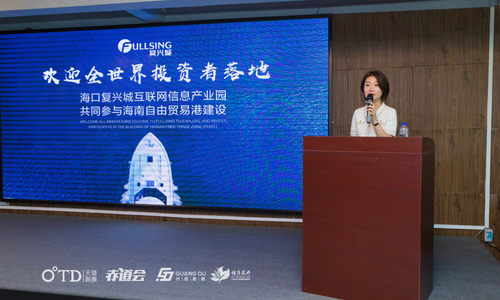  海南创业园区招商推介会召开 助力企业与园区有效对接
