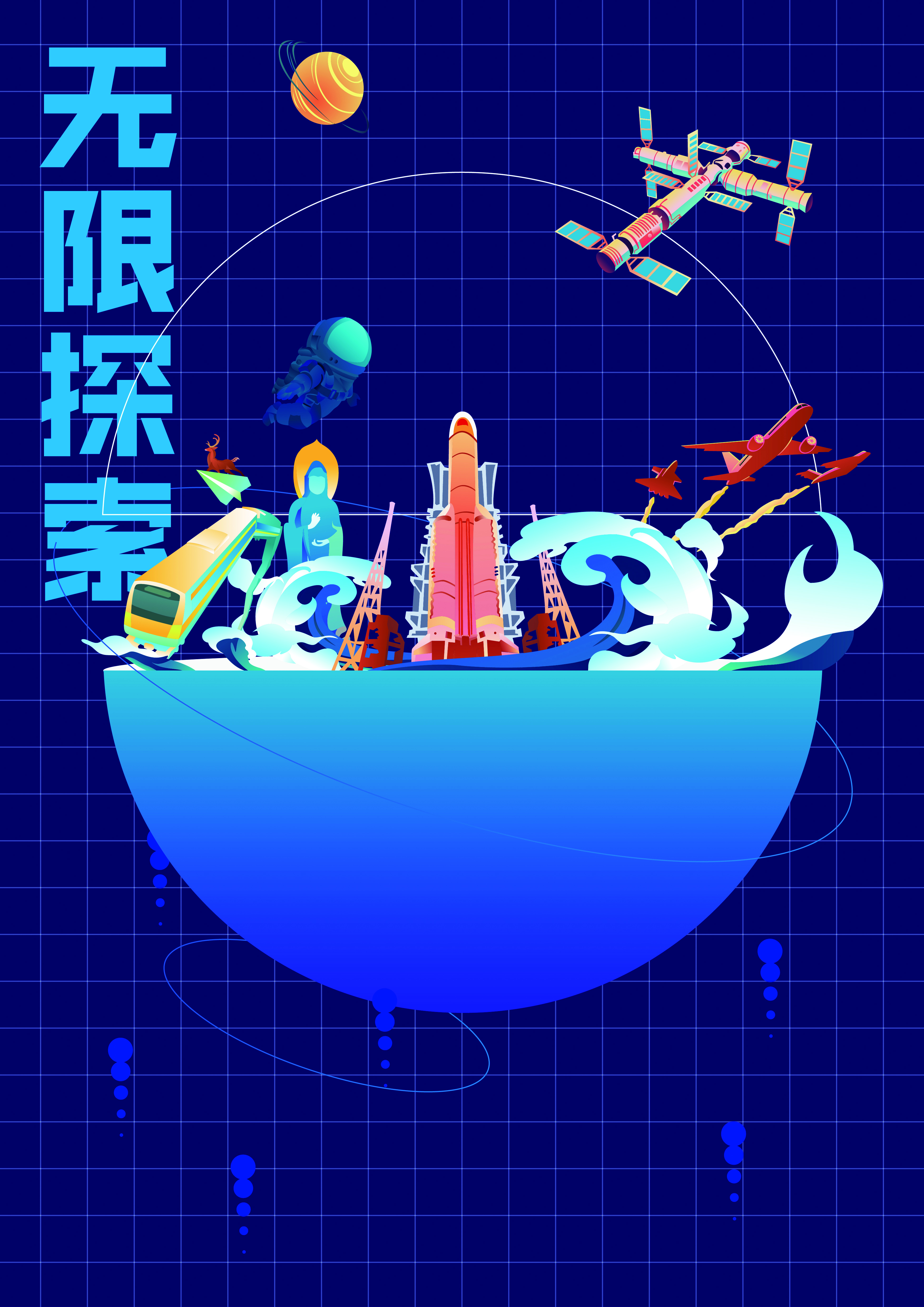 《自贸新规划》