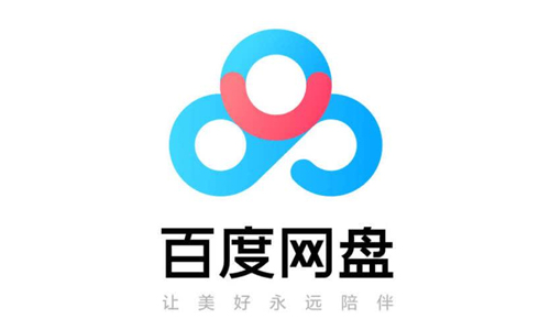 百度网盘用户破7亿 数据存储总量超千亿GB
