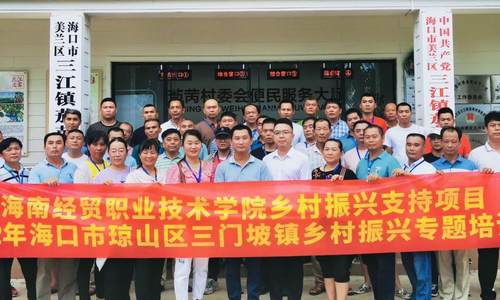 2022年海口市琼山区三门坡镇乡村振兴专题培训班开班