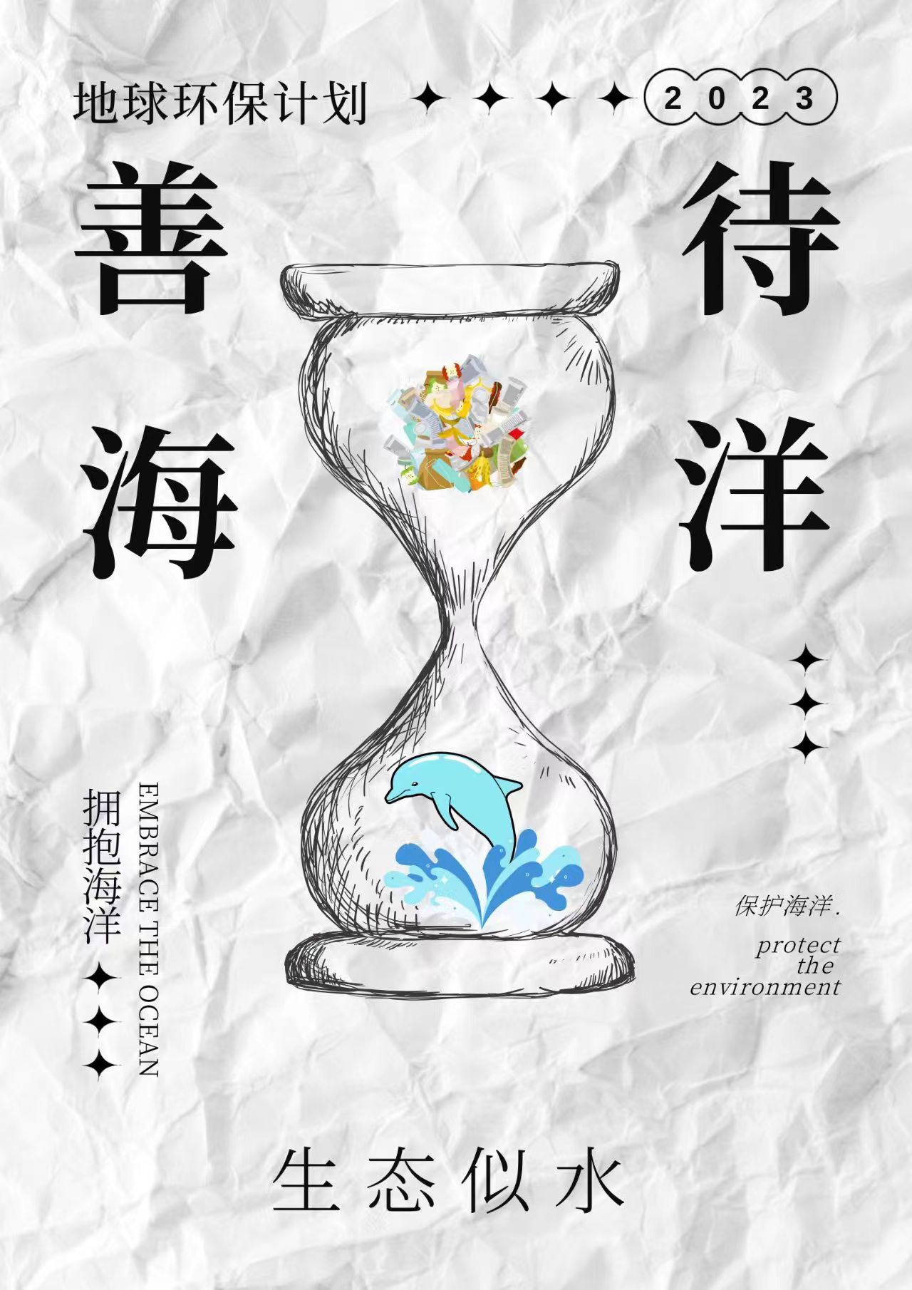 生态似水,发展如舟