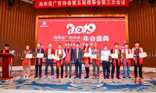 海南省广告协会举办迎新年会