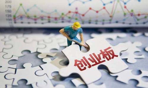 创业板注册制一周年，“增量+存量”改革带来什么变化？