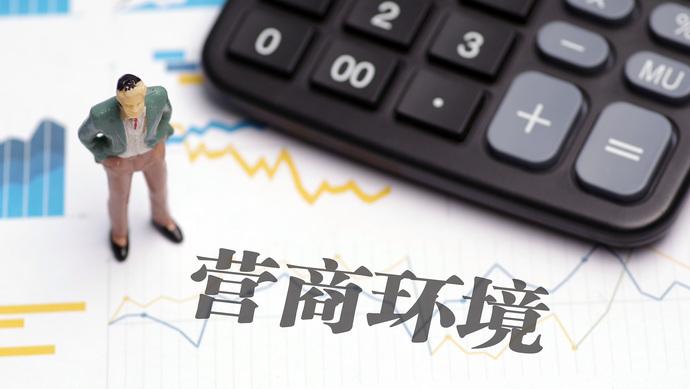 三亚立法优化营商环境 激发市场主体活力