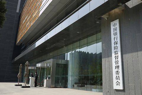 银保监会拟修订银行业监督管理法