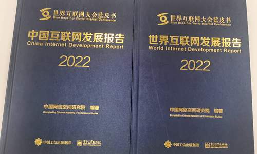 世界互联网大会蓝皮书：2021年中国数字经济规模达45.5万亿元