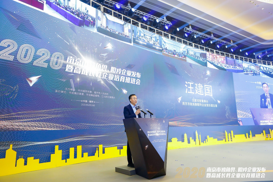 发展新经济、培育新动能，好享家入选2020南京市独角兽榜单