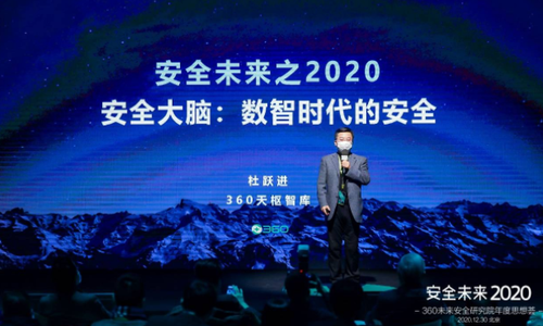杜跃进：360“X计划”将投入10亿资金  首先用于支持探索“未来安全之路”