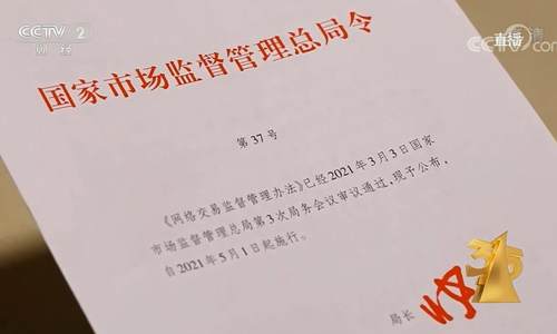 《网络交易监督管理办法》5月起实施 网络交易直播视频至少保存3年