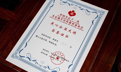 为何公益服务证书在网上明码标价出售？谁是买家？ 