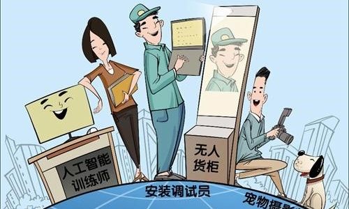 我国再添碳排放管理员等18个新职业 建立新职业发布制度