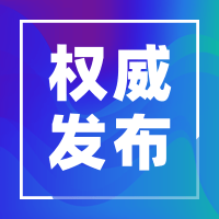 科普|快递会传播新型冠状病毒吗?