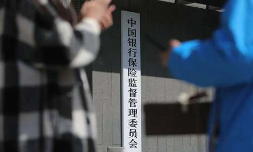 北京银保监局：推进简政放权 银行迁址更方便