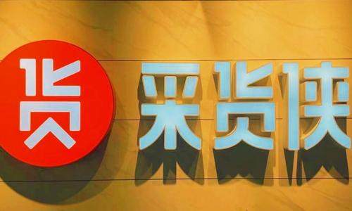 “采货侠”完成4500万美金融资
