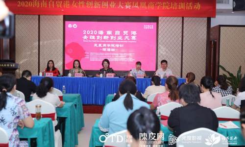 2020海南自贸港女性创新创业大赛凤凰商学院培训，琼海站女性创业者学习情绪高涨！