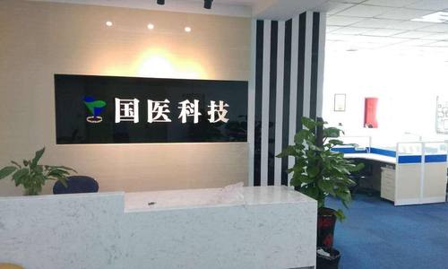 国医科技完成1.2亿元B+轮融资