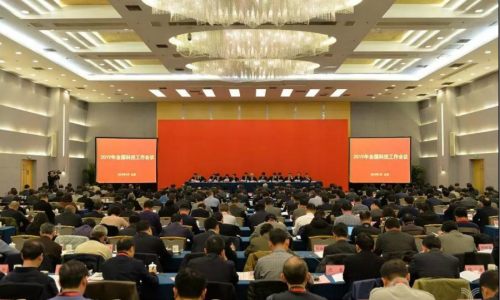 全国科技工作会议在京召开， 部署推进多项重点任务