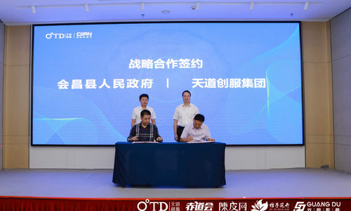 天道创服承办会昌县（海南自贸港）招商座谈会  精准服务政府招商