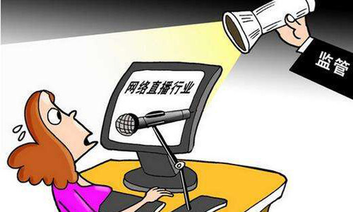 斩断网络直播“黑产链”