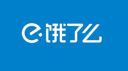 饿了么：“1212超级粉丝狂欢节”启动 发放千万消费红包