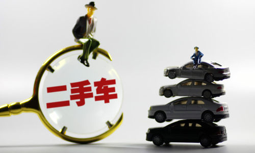 商务部：加快推进落实二手车交易登记跨省通办