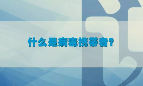 科普|李兰娟：病毒空气中能活48小时，人与人要相距1.5到2米