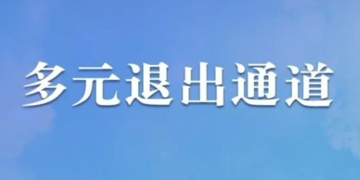 玖富普惠正式退出网络借贷信息中介撮合业务