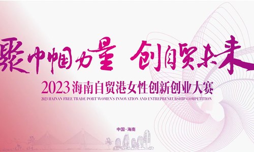 关于2023海南自贸港女性创新创业大赛 手工组名单的公示