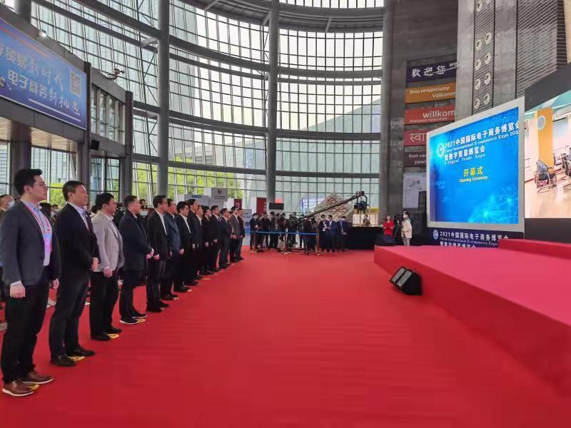 ​2021中国国际电子商务博览会开幕