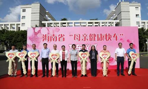 2020年海南“母亲健康快车”携爱启程