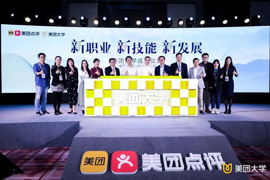美团大学成立，助力生活服务业人才数字化升级
