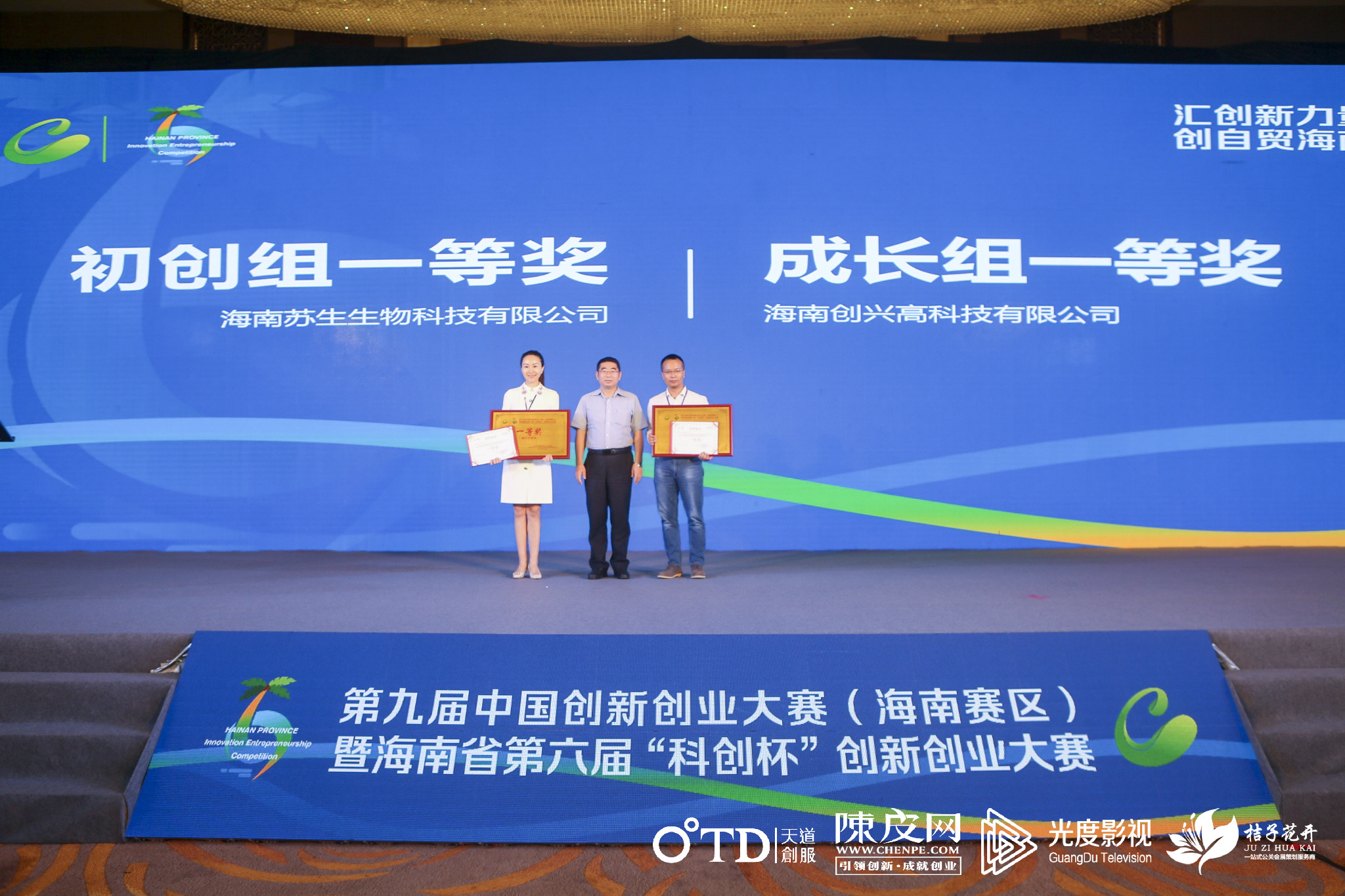 海南省第六届“科创杯”创新创业大赛落幕  王路为获奖者颁奖