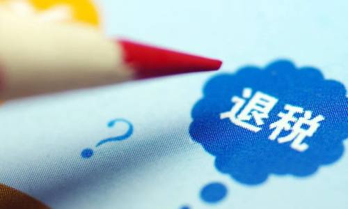 出口退税新系统上线 申报效率提升约30%