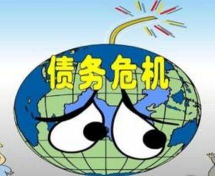 全球债务达281万亿美元 占世界生产总值的355%