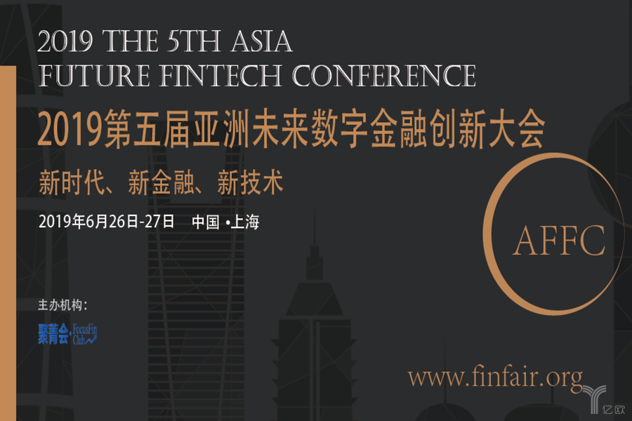 2019第五届亚洲未来数字金融创新大会
