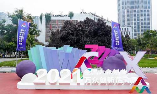 加快释放新动能 双创升级版谋新突破