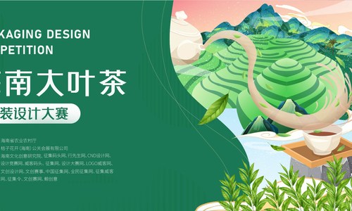 海南大叶茶包装设计大赛获奖作品公示