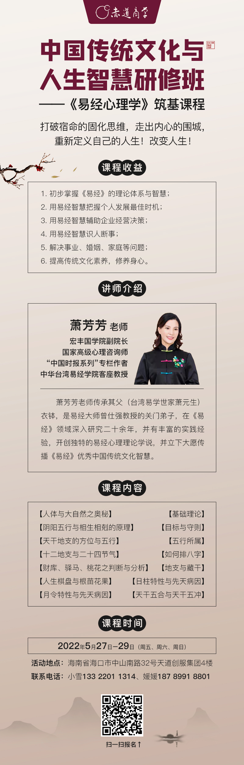 《易经心理学》初级课程~~~(1).jpg