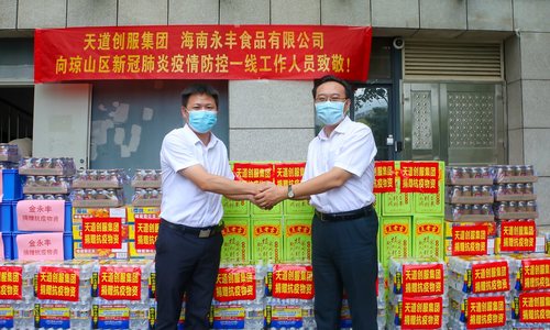天道创服集团为琼山区抗疫人员捐赠物资