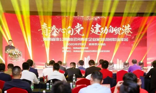 省委统战部为年轻民营企业家组建培训班 建功自贸区(港)建设