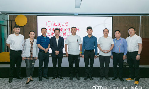 赤道大学中国传统文化精粹企业家研修班第一届班第一次班委会举行