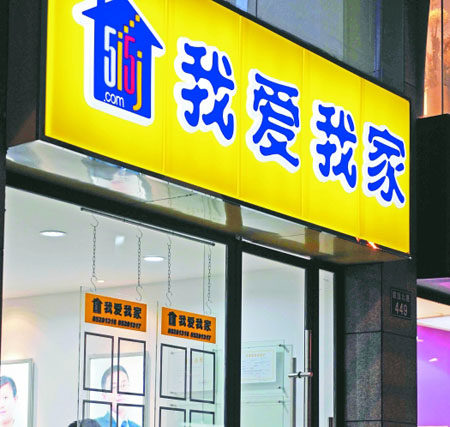 我爱我家投资管理有限公司成立 法定代表人秦振华