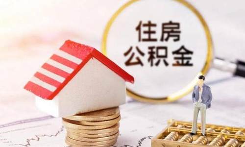 苏州自由职业者可用数字人民币缴纳住房公积金