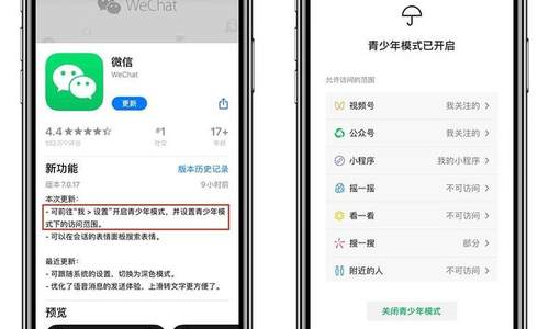 微信：将自检自查微信青少年模式，诚恳应对民事公益诉讼