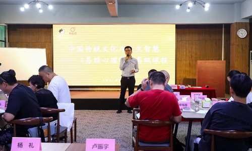 赤道商学《易经心理学》高级课程开课